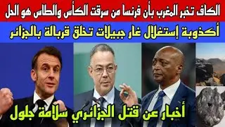 الكاف تخبر المغرب بأن فرنسا وراء سرقة الكأس والطاس هي الحل بعد إستسلام السنغال للعقوبة المدبرة سلفا