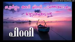 Swargamthedi Minni- Unnimenon