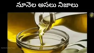 Cooking oils -Real facts #oil #cooking #food #essentialoils #youtube #moryathefire #sanatanaorganics