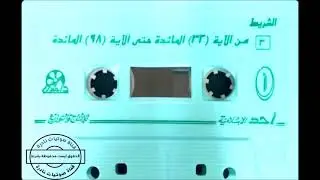 ( ٣ ) مصحف المحيسني ١٤٠٩
