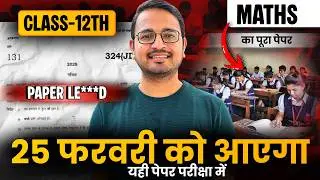 Class-12 Maths Special Marathon Class | Most Important Questions कक्षा-12 बोर्ड परीक्षा