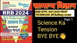 Science Youth Competition 2024 | RRB Pyq | YTC physics mcq video| #youthscience