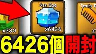 「6426個」集めたエッグを開封した結果‥【ブレインロッドタワーディフェンス/ブレタワ】【Brainrot Tower Defense】【ロブロックス/ROBLOX】