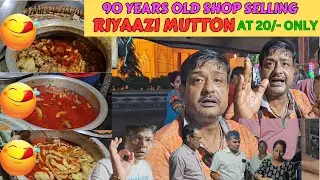 RIYAAZI खस्सी का चुसता ,गोरड़ी औऱ मंसो ONLY AT ₹ 20/- || BAPI KI SEALDAH CIT ROAD KI दुकान PAR ||