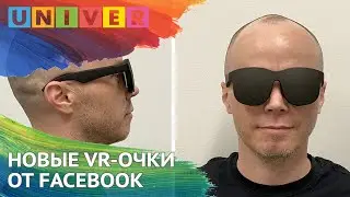 НОВЫЕ VR-ОЧКИ ОТ FACEBOOK