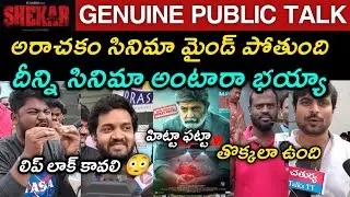 Shekar Movie Genuine Public Talk | Shekar Public Talk | Shekar Public Response | Dr. Rajashekar