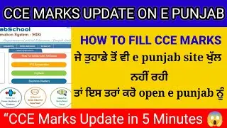 How to fill CCE marks on e punjab ।। E punjab error solution 