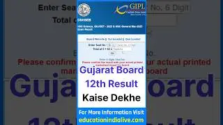 GSEB HSC Result 2025 Kaise Dekhe ? How To Check GSEB HSC Result 2025