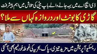 Breaking News | DHA Flash Flood Important Update | Missing Father & Daughter Vehicle Door Found