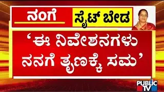 CM Siddaramaiah Wife Parvathi's First Reaction On MUDA Scam Sites | Public TV