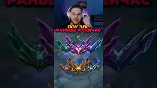 Павер про ЛОУ ЭЛО                       #poweroflawyer #leagueoflegends #лигалегенд #виктор #viktor
