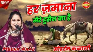 हर ज़माना मेरे हुसैन का है | har jamana mere hussain ka hai | #kasifaagency 