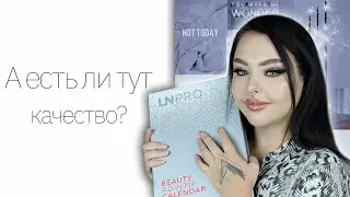 Адвент календарь от LN Pro! Все новинки LN Professional