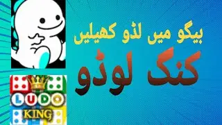 How to play ludo king game on bigo live app bigo live mai ludo king game kaise khelain