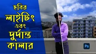 Color Correction Photoshop | Color Enhancement Photoshop | Cabbir Tutorials