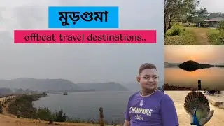 পুরুলিয়ার মুরগুমা তে hidden spot 🤩 | college trip |weekend trip from Kolkata | murguma dam 