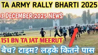 TA Army Open Rally Vacancy 2025 | 126 BN TA PANJAB | TA Army Rally 2025 Notification December News