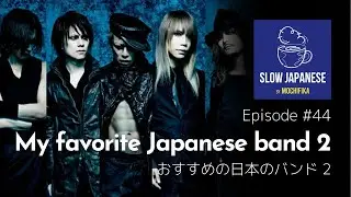 【Slow Japanese - Japanese podcast for beginners】Episode #44 - My favorite Japanese band 2