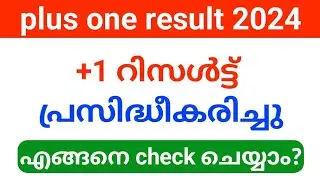 plus one exam result published