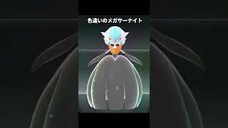 【ポケモンZA】メガサーナイトの色んな色違いが最高に素敵な理由【ポケモンレジェンズZA】