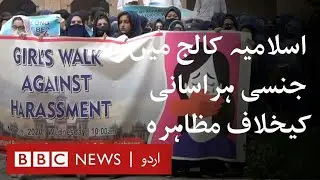Studants of islamia college peshawar stike against harassment | sexul harasment at islamia college |