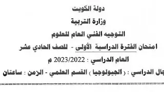 جيولوجيا للصف الحادي عشر الفصل الاول اجابة نموذج اختبار سابق