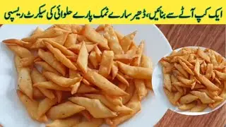 Khasta namak pare recipe /khasta matar recipe /Atta namak pare recipe |namak para