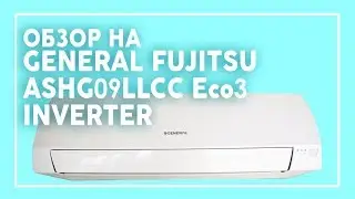 Видеообзор кондиционера General Fujitsu ASHG09LLCC Eco3 Inverter