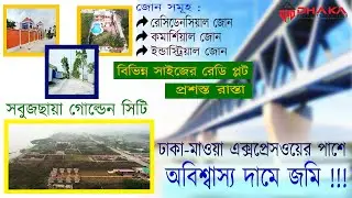 Land in Dhaka Mawa Highway । ঢাকা-মাওয়া হাইওয়ের পাশে জমি । ১০০% রেডি নগরী । Sabuj Saya Golden City