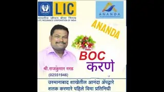ANANDA  LOGIN  BOC  HOW TO GENERAT LIC BOC  BOC