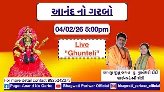 Anand no Garbo (929)|| Bapji Jitubhagat || Ku. Mukteshwari Didi || Bhaiben Ni Jodi || Ghunteli ||