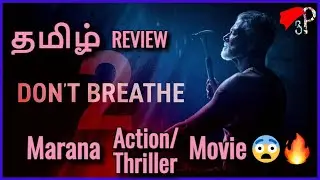 Don't Breathe 2 Tamil Review | Vera level Action Thriller Movie | 3P Tamil |