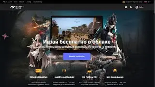 Можно ли бесплатно играть в игры в MY.GAMES CLOUD ?