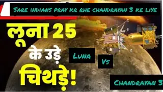Luna crash while orbit change  ||Chandrayan 3 successfully landing on moon surface .