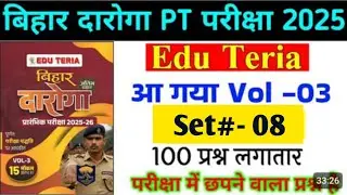 Eduteria vol-3|#set-08|100 question |Bihar Daroga Practice set