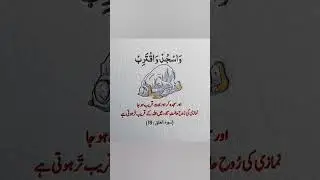 sajda #shortreels #islamicreels #azanvoice #ahsan99.9kviews #naseehat #islamicvideo