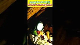 अल्लाह के नबीﷺ को किसने काला जादू islamic hadess status #allah #facts #hadees #islamichadees #shorts