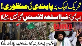 Ban on TLP Over Protest Violence Azma Bukhari Important Press Conference | City42