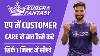 kubera fantasy app customer care number | kubera fantasy app customer service number