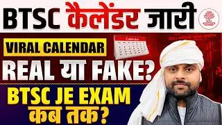 BTSC Exam Calendar 2026 | BTSC JE Exam Date | BTSC JE Exam Date 2026 | BTSC JE Latest News | BTSC JE
