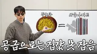 공급이라는 거짓말