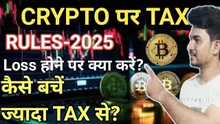 Crypto Tax Rules 2025 &ndash; How to avoid loss? | Complete Guide for Investors
