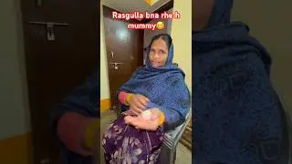 मम्मी रसगुल्ला बना रहे हैं @sunnyblogs_05 #cooking #mom