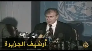 باتلر يبحث عدة ملفات شائكة في بغداد 1997/12/14