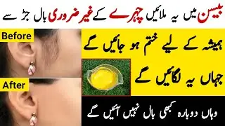 Remove Facial Hair In Just 10 Minutes | Unwanted Hair Remove Permanently | Remedy For Unwanted Hair