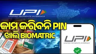 UPI Big Update 2025: Fingerprint & Face ID Login | No More UPI PIN Needed | NPCI New Rule