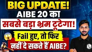 AIBE 20 Big Update! Fail हुए तो नहीं दे पाएंगे AIBE Exam? AIBE 20 Exam | Judiciary By PW