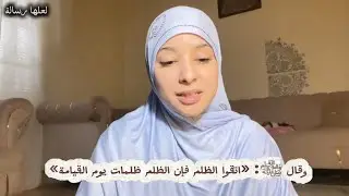 لا_تظلم_كي_لا_تظلم.❤️