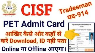 CISF Constable Tradesman Admit Card Download Now | CISF Tradesman Admit Card Kaise download kare