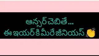 మెదడుకు మేత Genius questions 😲👏#genius#intellegent